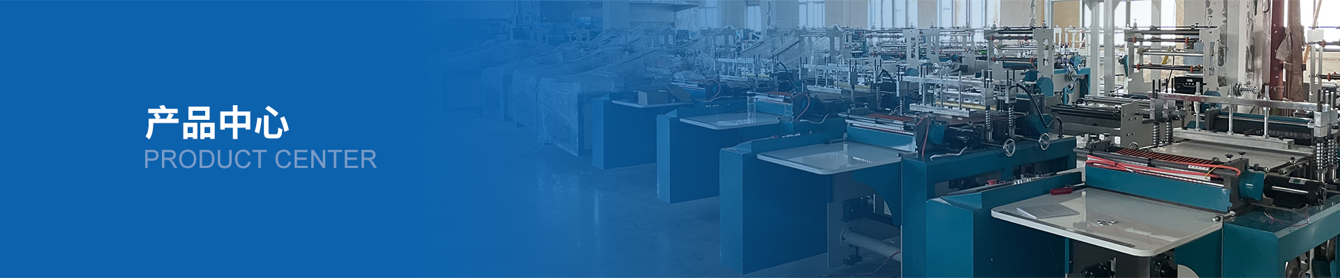 BC-800雙通道自封袋制袋機